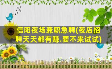 宁夏夜总会招聘