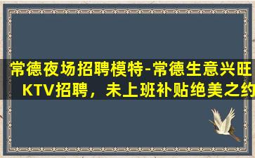 绍兴夜场招聘